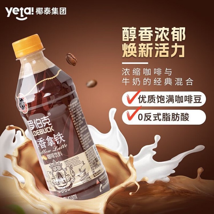 罗伯克 醇香拿铁咖啡饮料 410ml/瓶 即饮丝滑咖啡