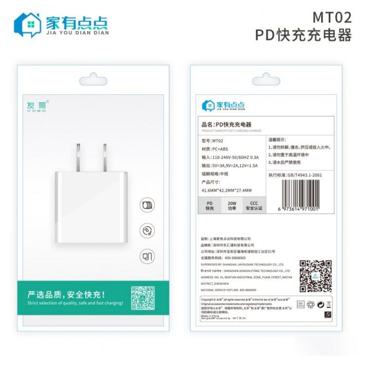 友哥 PD充电头 20W双TYPE-C 快充头/MT02 家有点点