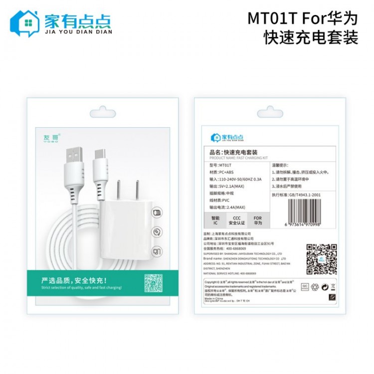 友哥 华为旅行快速充电套装 USB充电口+充电线 插口 MT01T 家有点点