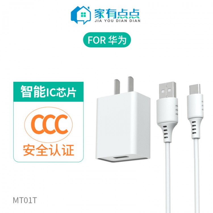 友哥 华为旅行快速充电套装 USB充电口+充电线 插口 MT01T 家有点点