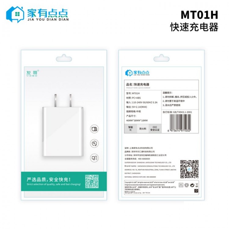 友哥 USB口快速充电器头 MT01H/家有点点