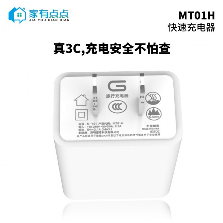 友哥 USB口快速充电器头 MT01H/家有点点