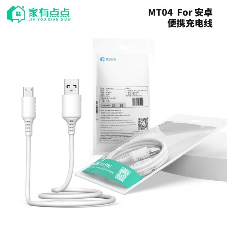 友哥 安卓便携快速充电线0.8M  MT04 家有点点