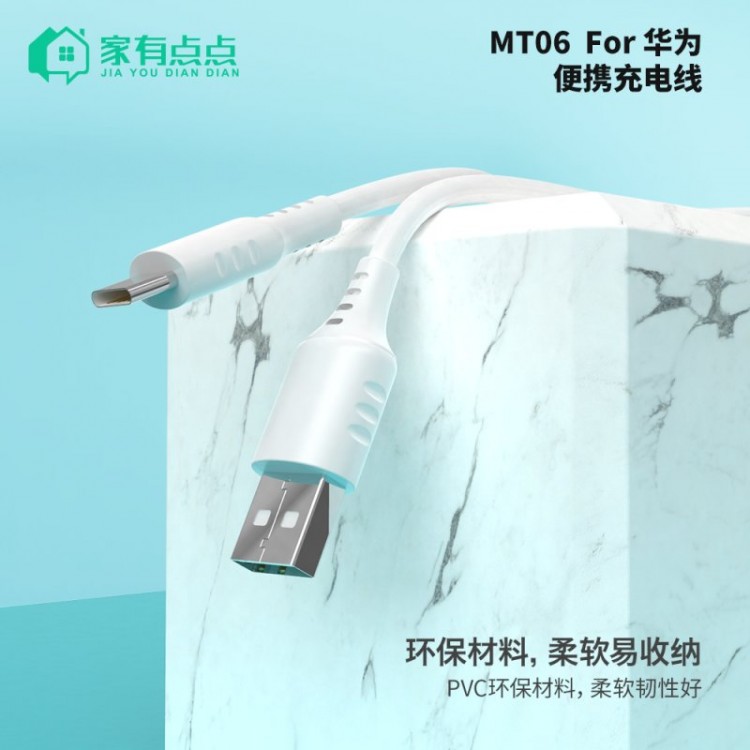 友哥 华为便携快速充电线0.8M MT06 家有点点