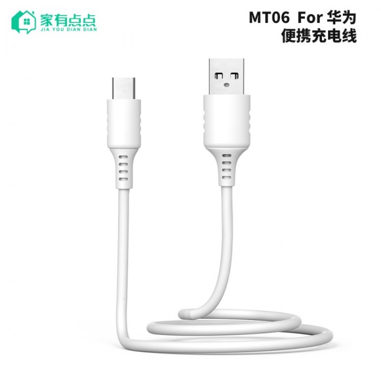 友哥 华为便携快速充电线0.8M MT06 家有点点