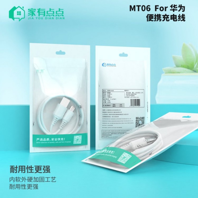 友哥 华为便携快速充电线0.8M MT06 家有点点