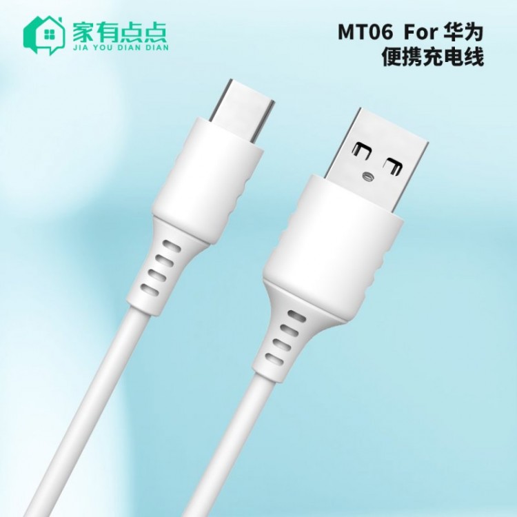 友哥 华为便携快速充电线0.8M MT06 家有点点