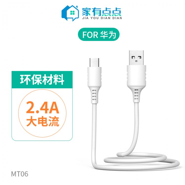 友哥 华为便携快速充电线0.8M MT06 家有点点