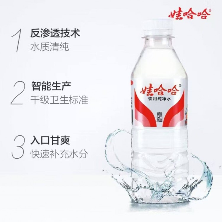 娃哈哈纯净水 350ml/瓶 家庭会议用水日常饮用纯净水