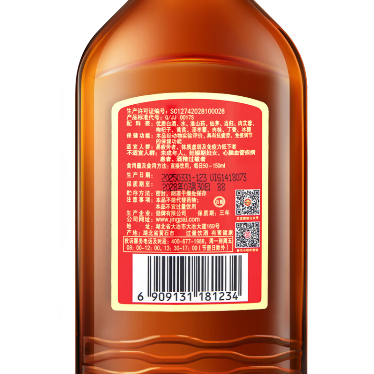 劲牌养生 中国劲酒35度258mL小瓶口粮酒 正宗低度保健酒 光瓶酒