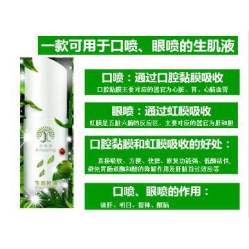 生肌树液 清洁毛孔，畅通吸收，净醒眼肌，显现面部活力。100ML