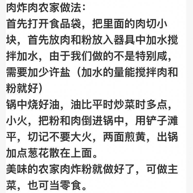 农家肉炸粉