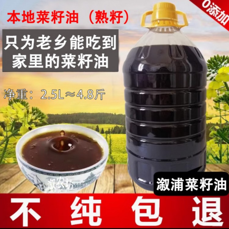 农村菜籽油（熟籽）