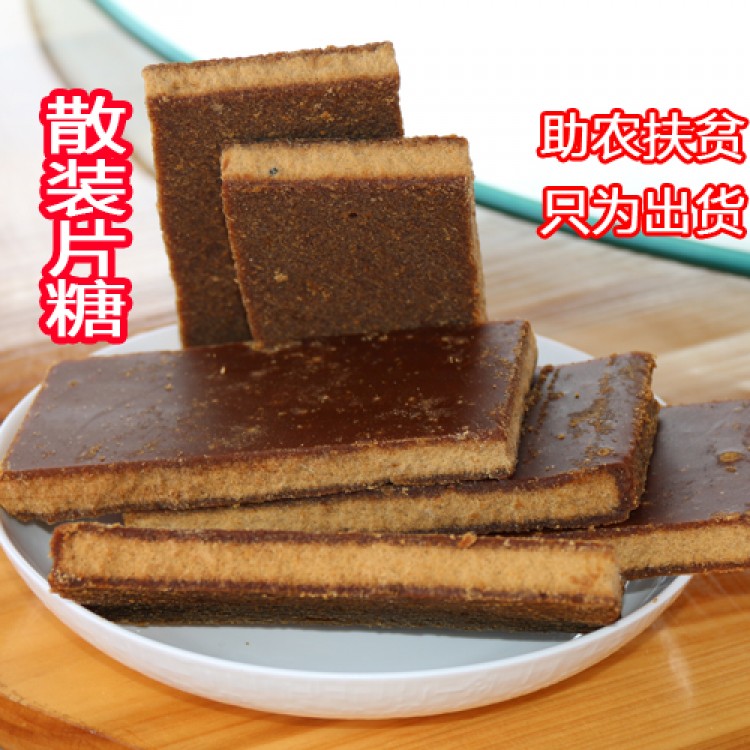 溆浦红糖（片糖）