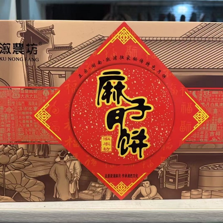 麻子月饼